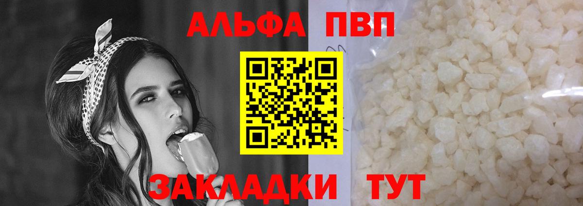 A-PVP  A-PVP мука  Вход с VPN  Аргун  APVP Crystall 
