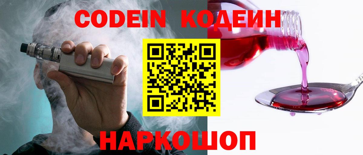 Кодеин напиток Lean (лин)  Кодеиновый сироп Lean напиток Lean (лин)  Аргун  Вход с VPN 